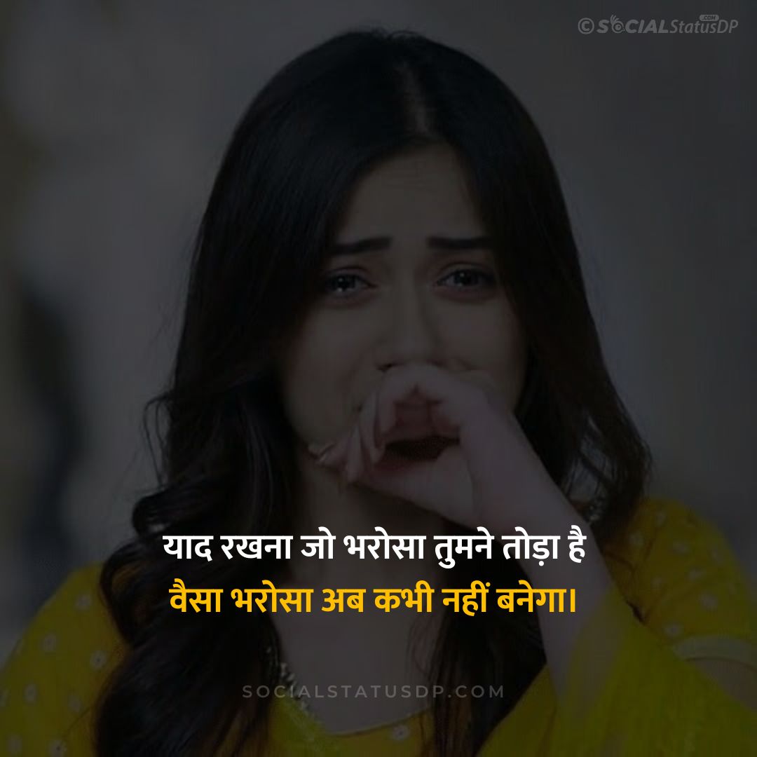 [100+] WhatsApp Sad Status in Hindi for Girls | SocialStatusDP.com