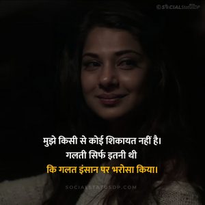 [100+] WhatsApp Sad Status in Hindi for Girls | SocialStatusDP.com