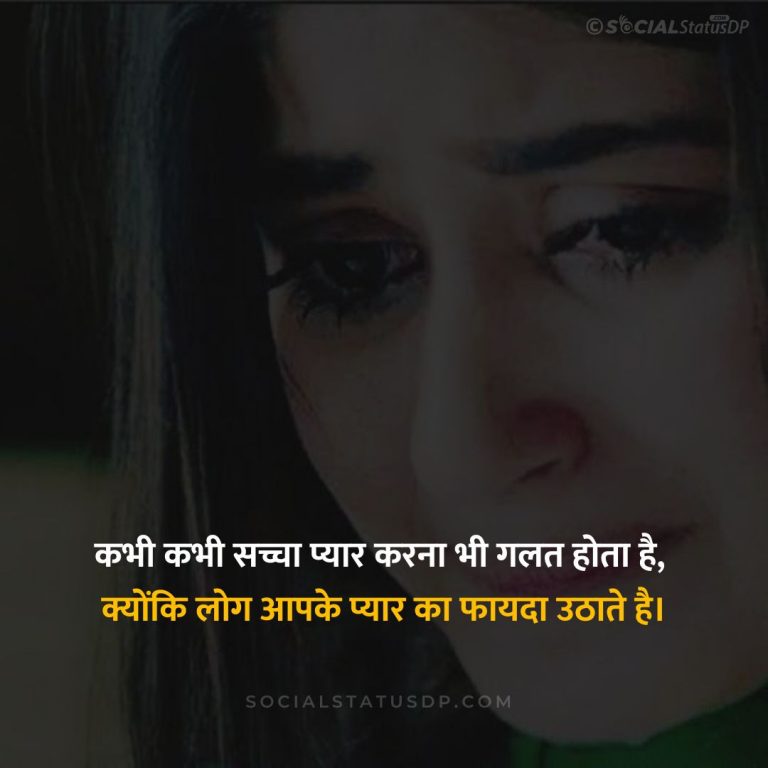 [100+] WhatsApp Sad Status in Hindi for Girls | SocialStatusDP.com