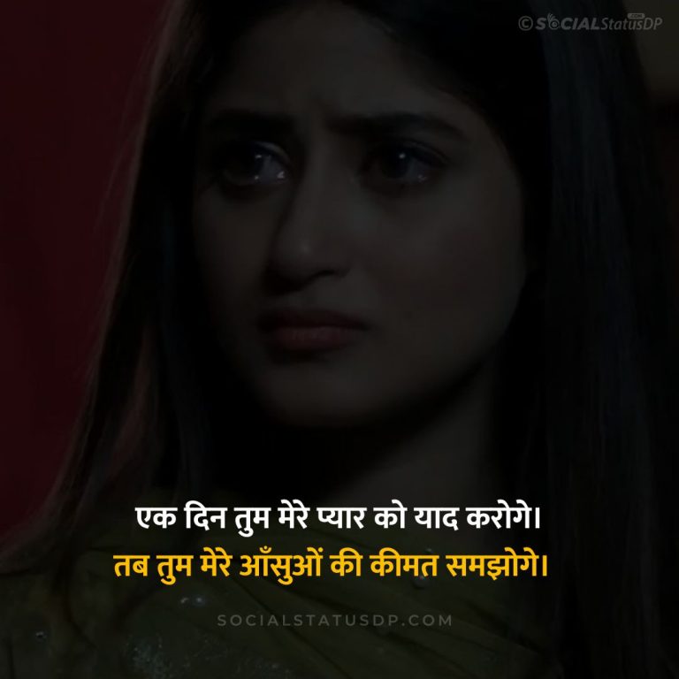 [100+] WhatsApp Sad Status in Hindi for Girls | SocialStatusDP.com